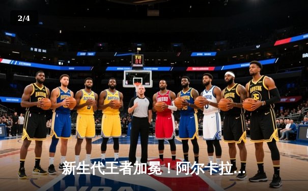 新生代王者加冕！阿尔卡拉斯五盘鏖战力克德约科维奇，首夺温网男单冠军 - 2