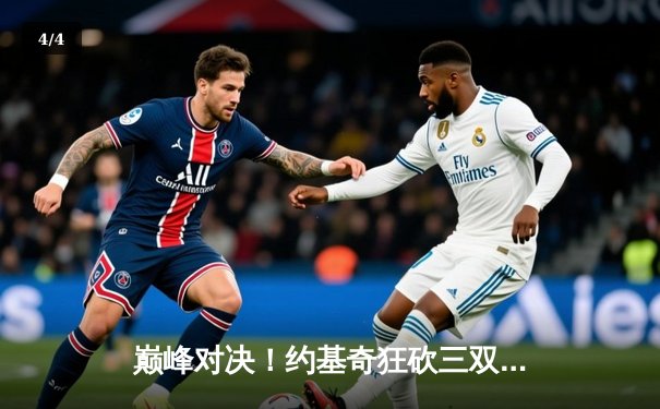 巅峰对决！约基奇狂砍三双率掘金险胜绿军，塔图姆空砍40分难救主 - 4