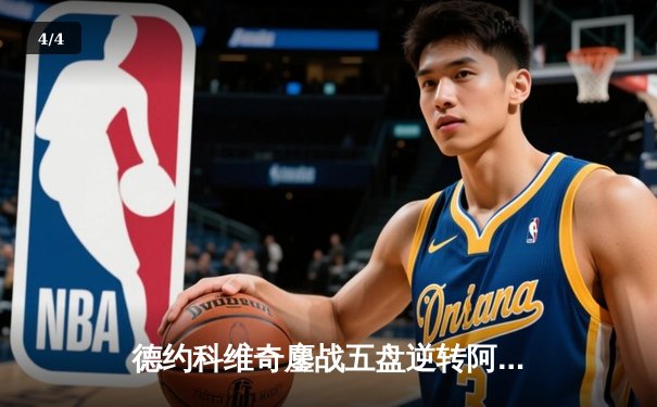 德约科维奇鏖战五盘逆转阿尔卡拉斯 第7次加冕温网冠军创历史 - 4