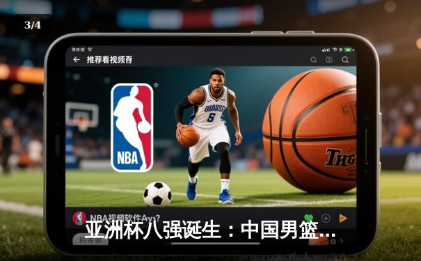 亚洲杯八强诞生：中国男篮加时鏖战力克韩国，胡金秋35分创造历史 - 3