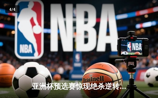 亚洲杯预选赛惊现绝杀逆转 日本男篮加时险胜中国获奥运门票 - 4